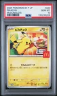 2025 POKEMON JAPANESE M-P PROMO MCDONALD'S #020 PIKACHU PSA 10