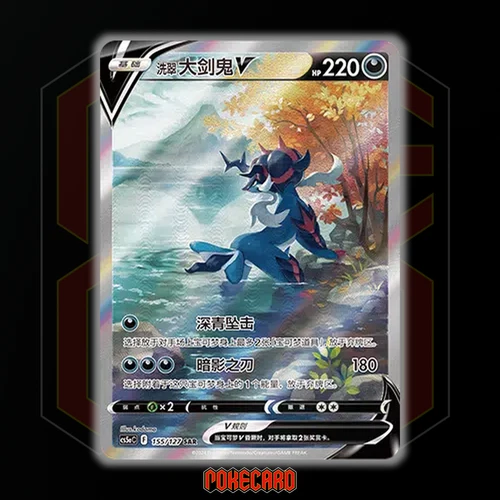 Hisuian Samurott V SAR CS5aC-155/127 Pokemon Card Chinese Holo State A - Picture 1 of 7