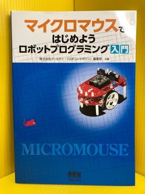 Let's Get Started with a Micro Mouse Robot Programming OHMsha RT Robocon 142154