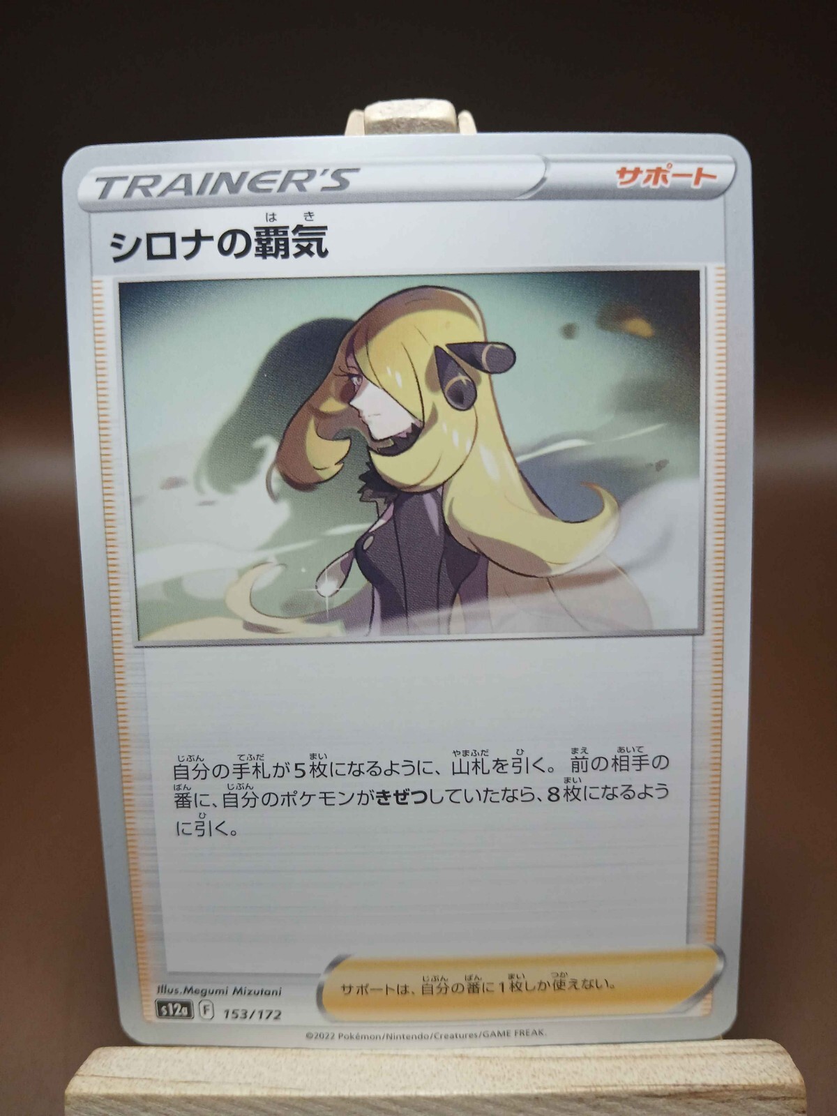 NM Cynthia's Ambition C 153/172 s12a Vstar Universe Pokemon Card Japanese