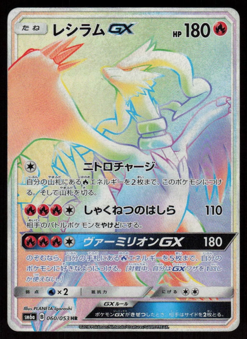 Reshiram GX 060/053 Sm6a: Dragon Storm | eBay