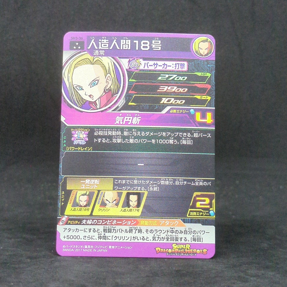 SUPER DRAGON BALL HEROES HOLO CARD MADE IN JAPAN ANDROID 18 SUPER DRAGON BALL HEROES HOLO CARD MADE IN JAPAN ANDROID 18