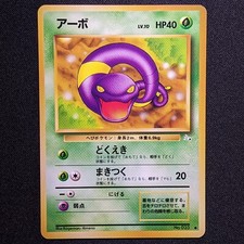 Ekans 023 Fossil Japanese Pokemon 1996 - LP