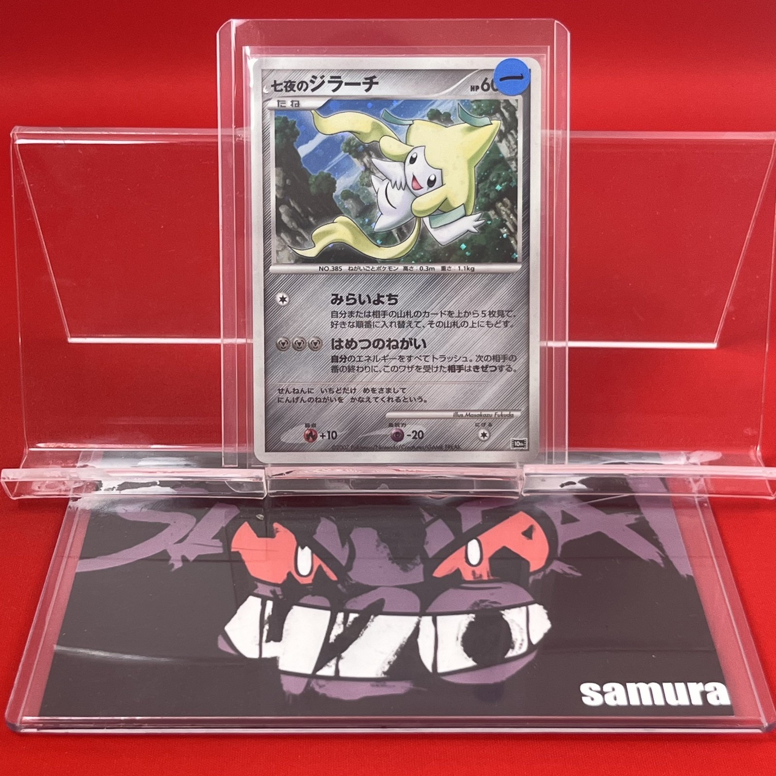 NM-) Pokemon Card Seven Nights Jirachi Japanese DP-Era 10th Movie Promo Holo
