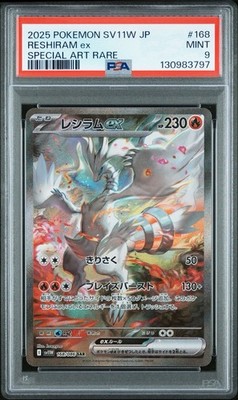 【PSA9】レシラムex SAR 168/086 PSA 9 Reshiram ex SAR 168/086 White Flare 2025 Pokemon Japanese