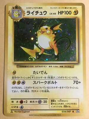 Raichu Pokemon 2016 Holo CP6 20th Anniversary Pack 1st ED Japanese