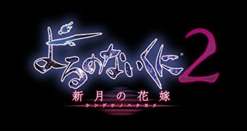 Nights of Azure 2: Bride of the New Moon - premium box - PS4 First Encapsulation - Picture 2 of 9