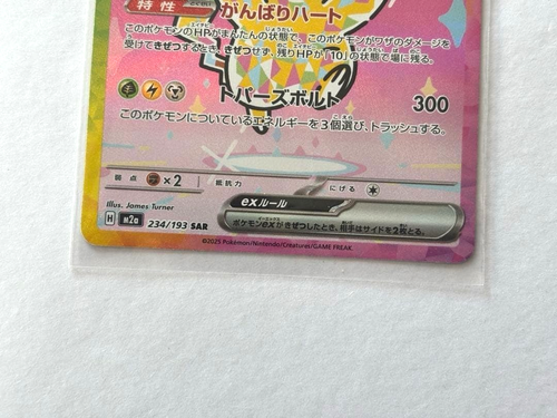 Pikachu Ex SAR 234/193 – MEGA Dream Ex M2a Pokémon Card (Japanese, 2025) – Near Mint