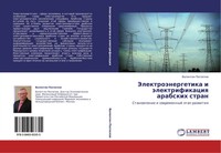 Valentin Pospelow | JelektroäNergetika I äLektrifikaciq Arabskih Stran | Buch