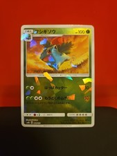 Ivysaur - 002/150 sm8b Gx Ultra Shiny Japanese Cracked Ice Holo Pokemon Card