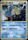 Gyarados 023/070 Holo SoulSilver Collection Pokemon