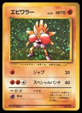 Hitmonchan No. 107 Holo | MP | Base Set | Pokemon TCG - 1996 Japanese