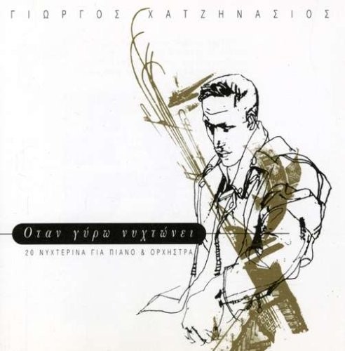Гиоргос Хатцинасиос ОТАН Гироскоп Нихтоней (CD)