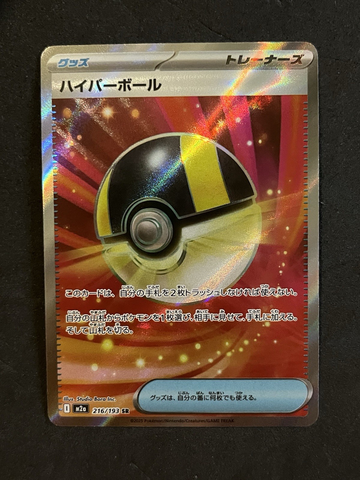 Ultra Ball Full Art Super Rare 216/193 Pokemon M2a High Class Mega Dream SR NM