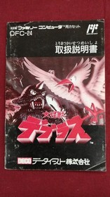 Famicom Software Model Giant Monster Deburas Deco FMq17