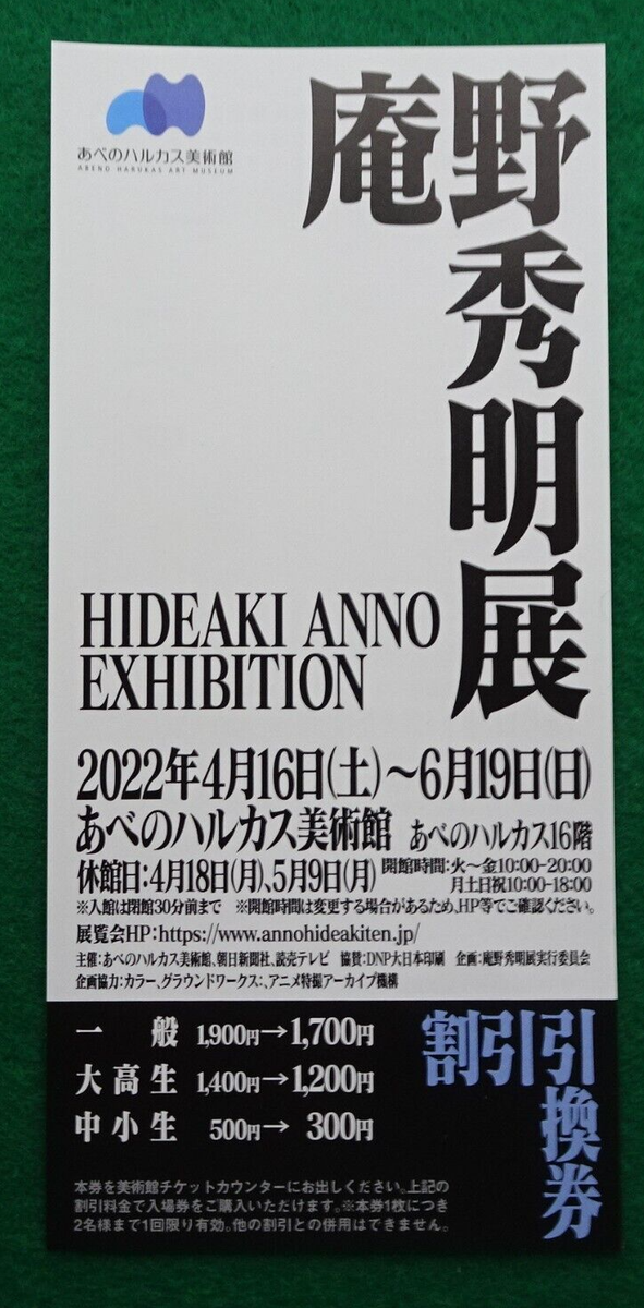 庵野秀明展 庵野秀明 展 HIDEAKI ANNO EXHIBITION/2022年発行