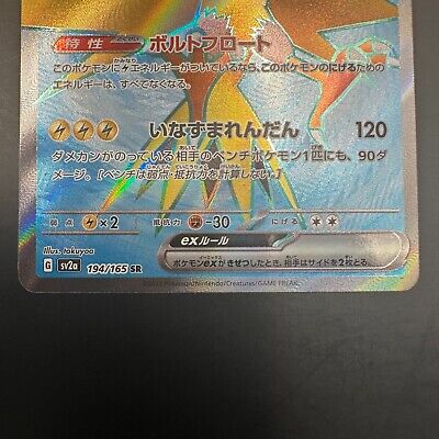 Pokemon card 151 Zapdos ex 194/165 SR sv2a Japanese Holo