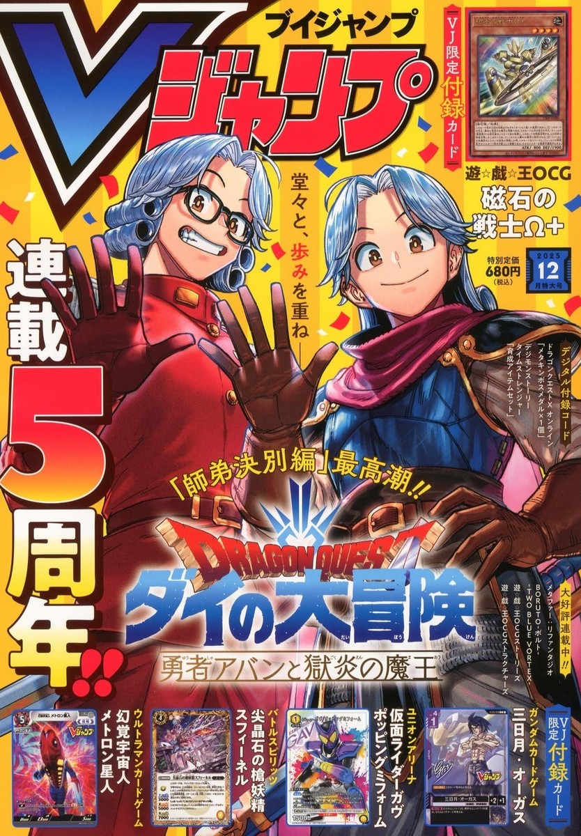ブイジャンプ V Jump 2025.12 / Super Dragon Ball Heroes / Yu-Gi-Oh! / Boruto