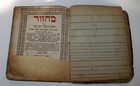 זיטאמיר מחזור דפוס שפירא ANTIQUE ZHITOMER MACHZOR ROSH HASHANAH YOM KIPPUR 1854 — photo 5