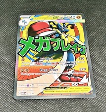 Mega Lucario ex 033 Me: Mega Evolution Promo Holo