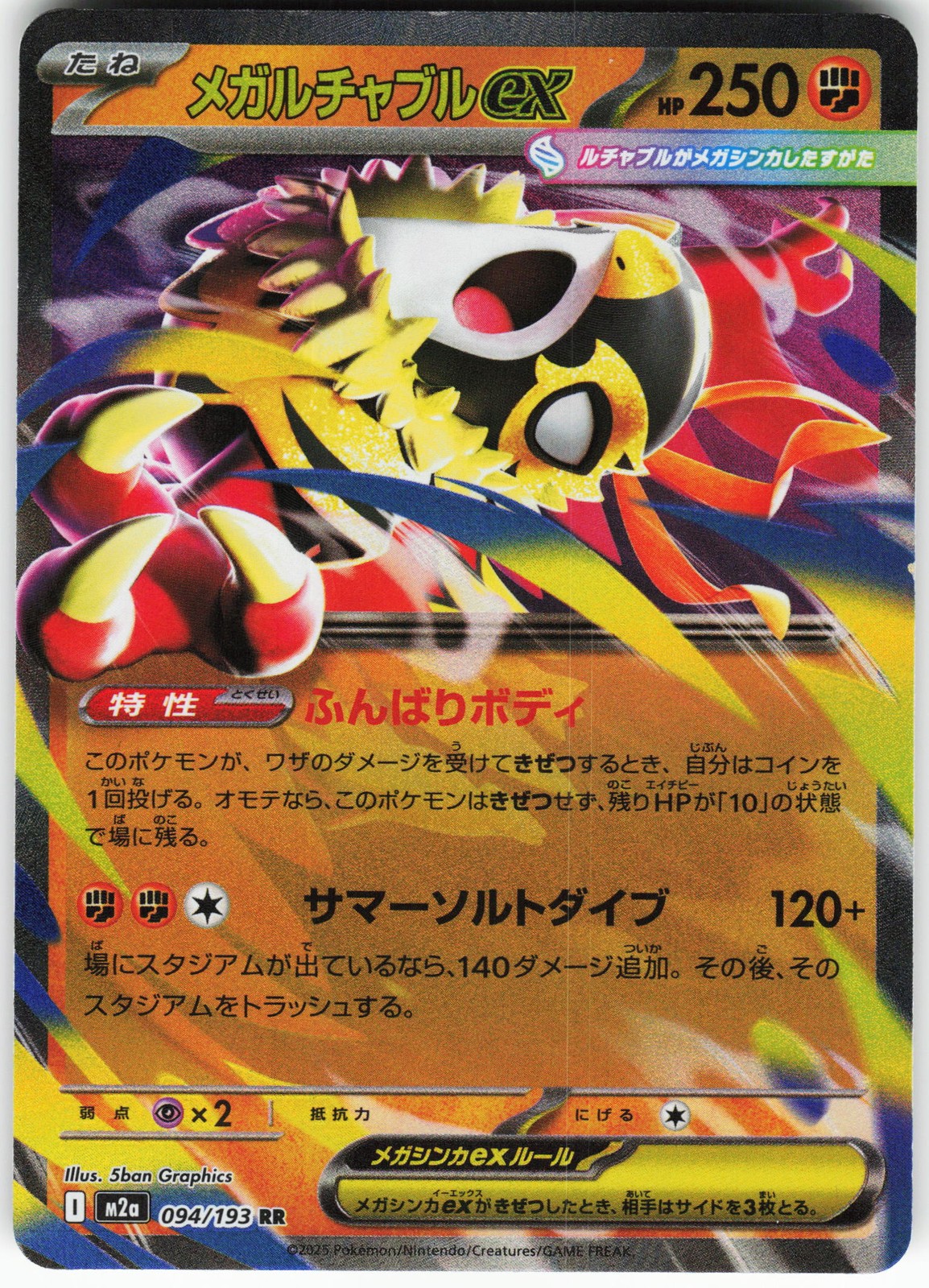Mega Hawlucha ex - 094/193 Pokemon M2a: MEGA Dream ex Holo Double Rare NM