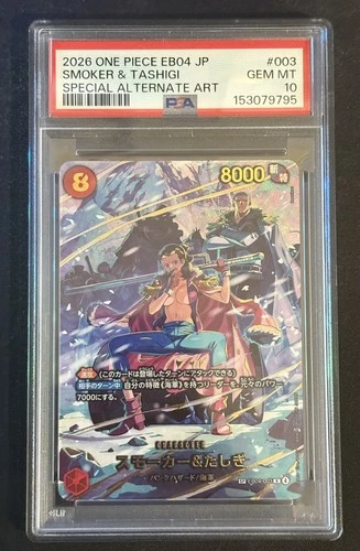 スモーカー＆たしぎ (Alt Art)