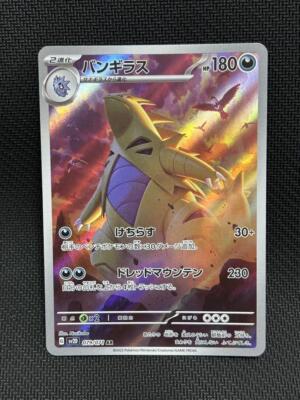 Pokemon Cards Tyranitar AR 079/071 sv2D Japanese Clay Burst | eBay