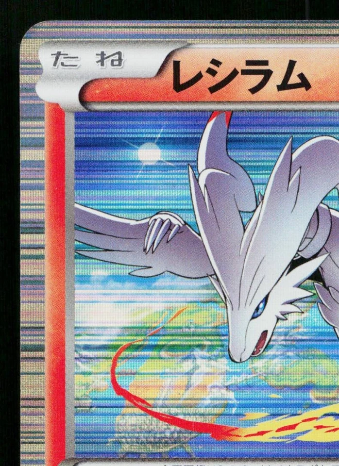 RESHIRAM 008/051 THUNDER KNUCKLE JAPANESE POKEMON TCG - Image 2 of 4