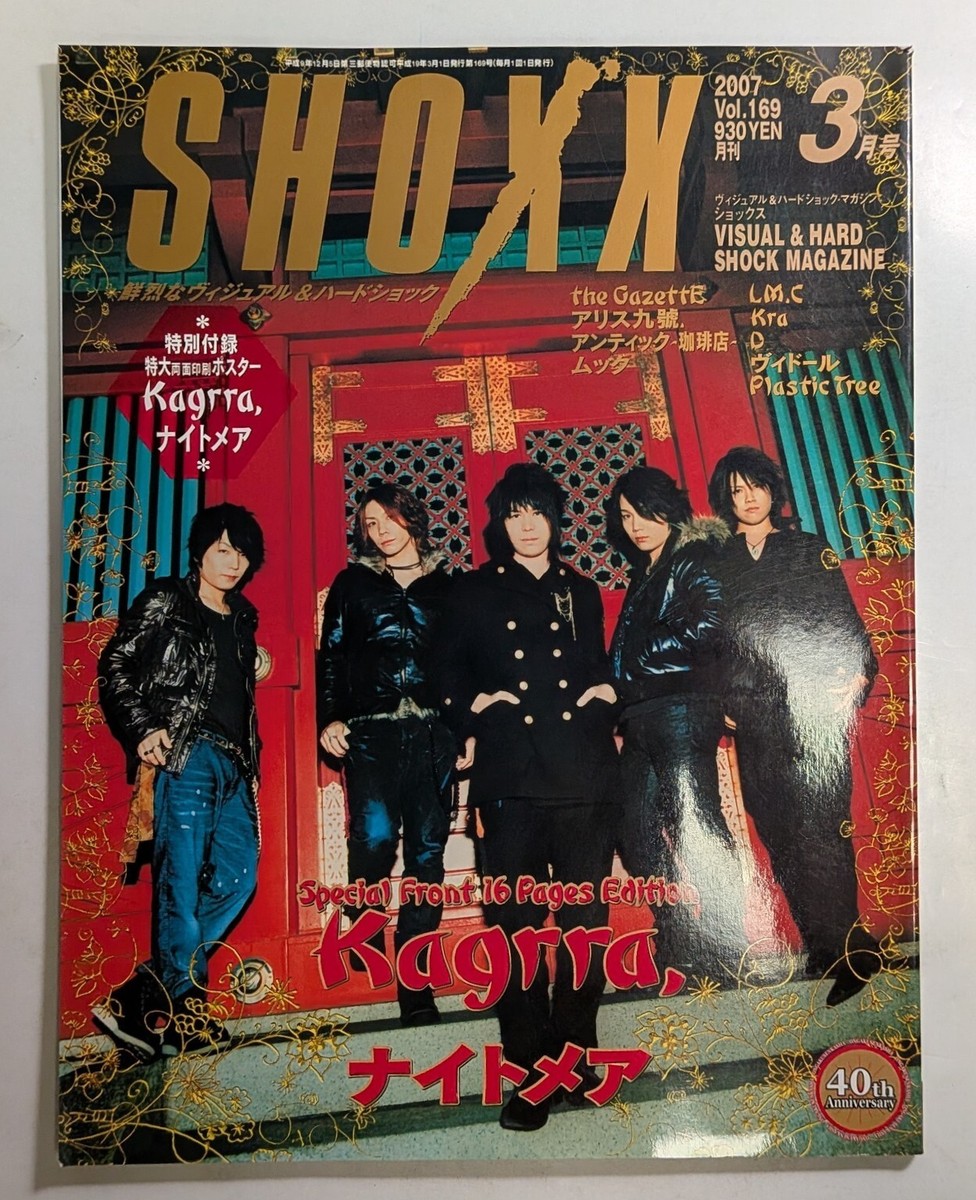 音楽/芸能 shoxx file kagrra Edition SHOXX Vol.169 No Poster Japanese Visual kei Music Magazine Cover