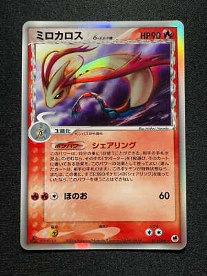 Ptcg Pokemon Card Japanese Milotic Delta Species Dragon Frontier