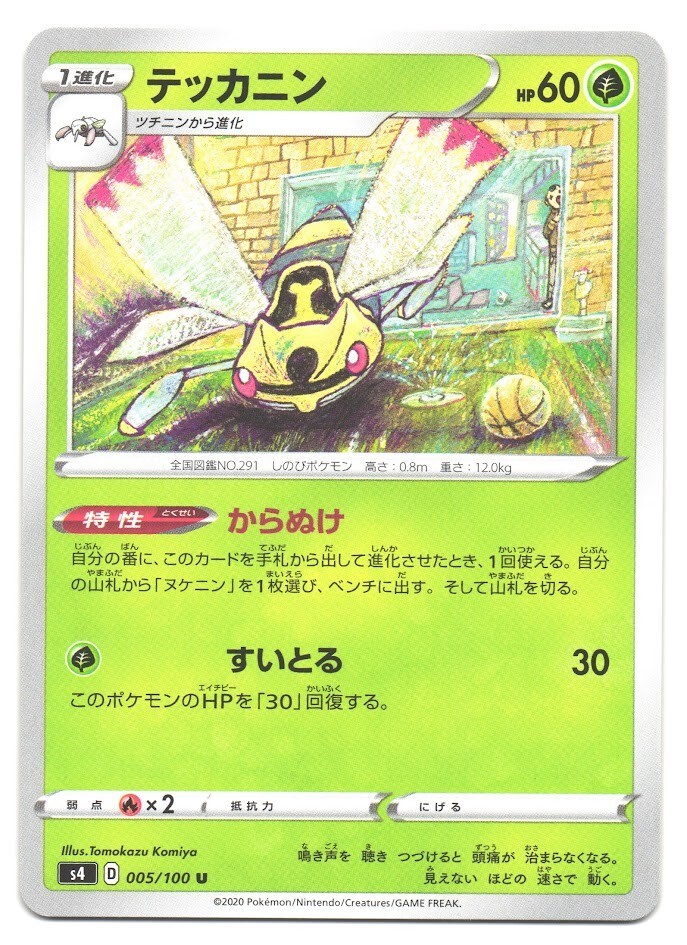 NINJASK 005/100 - AMAZING VOLT TACKLE JAPANESE POKEMON CARD TOMOKAZU KOMIYA NM