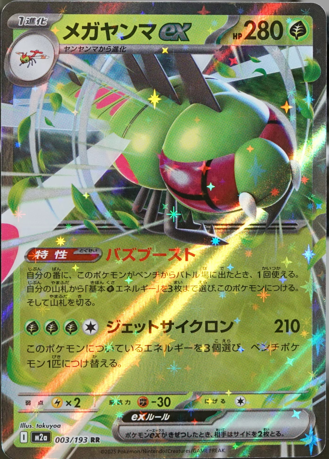MEGA Dream ex #3 Yanmega ex (Japanese) Pokemon NM
