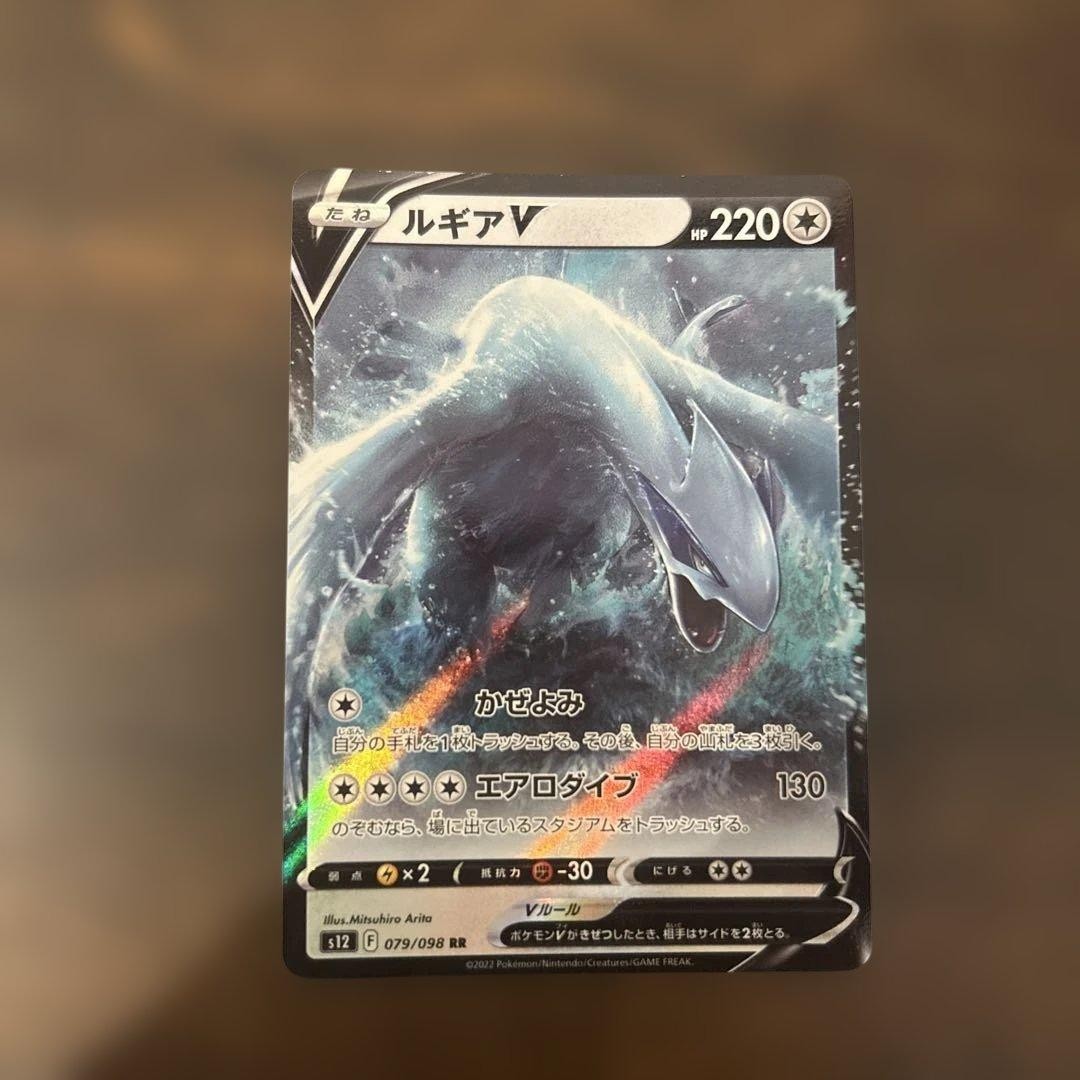 Pokemon Lugia V RR 079/098 S12 Paradigm Trigger Card