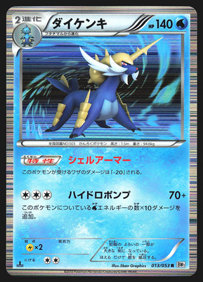 Samurott 013/053 Japanese White Collection BW1 1st Edition Holo Pokemon Card EXC