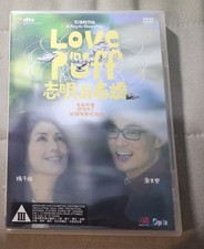Hong Kong movie 三級片 Love In A Puff 志明與春嬌 DVD Miriam Yeung 楊千嬅 余文樂 方皓玟