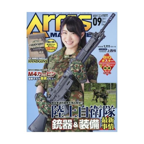 Monthly Magazine Arms magazine 2017 September Official Collectible Exclusive
