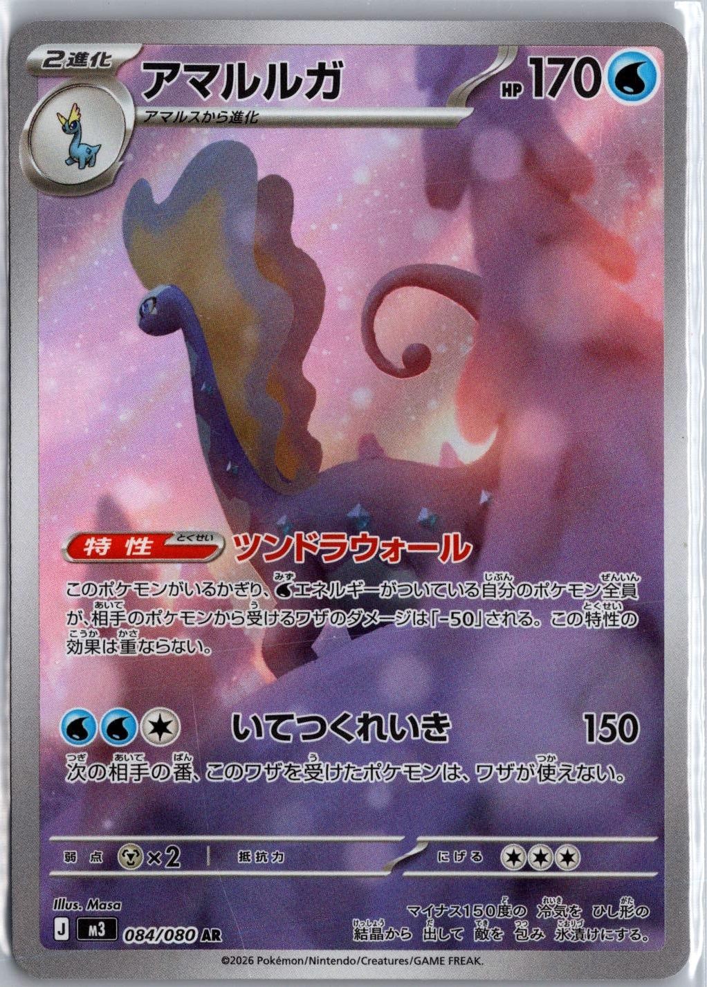 Aurorus 084/080 Art Rare Nihil Zero Pokemon Japanese Holo NM/M
