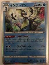 Shiny Star V 41/190 Inteleon NM/M Japanese