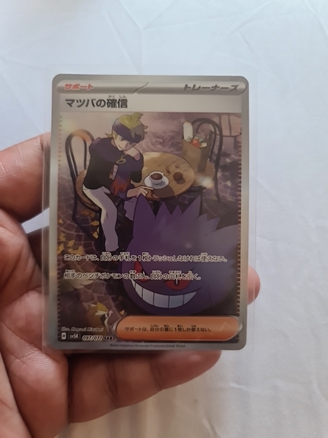 Morty's Conviction 097/071 SV5K Wild Force Trainer Japanese SAR Near Mint/mint