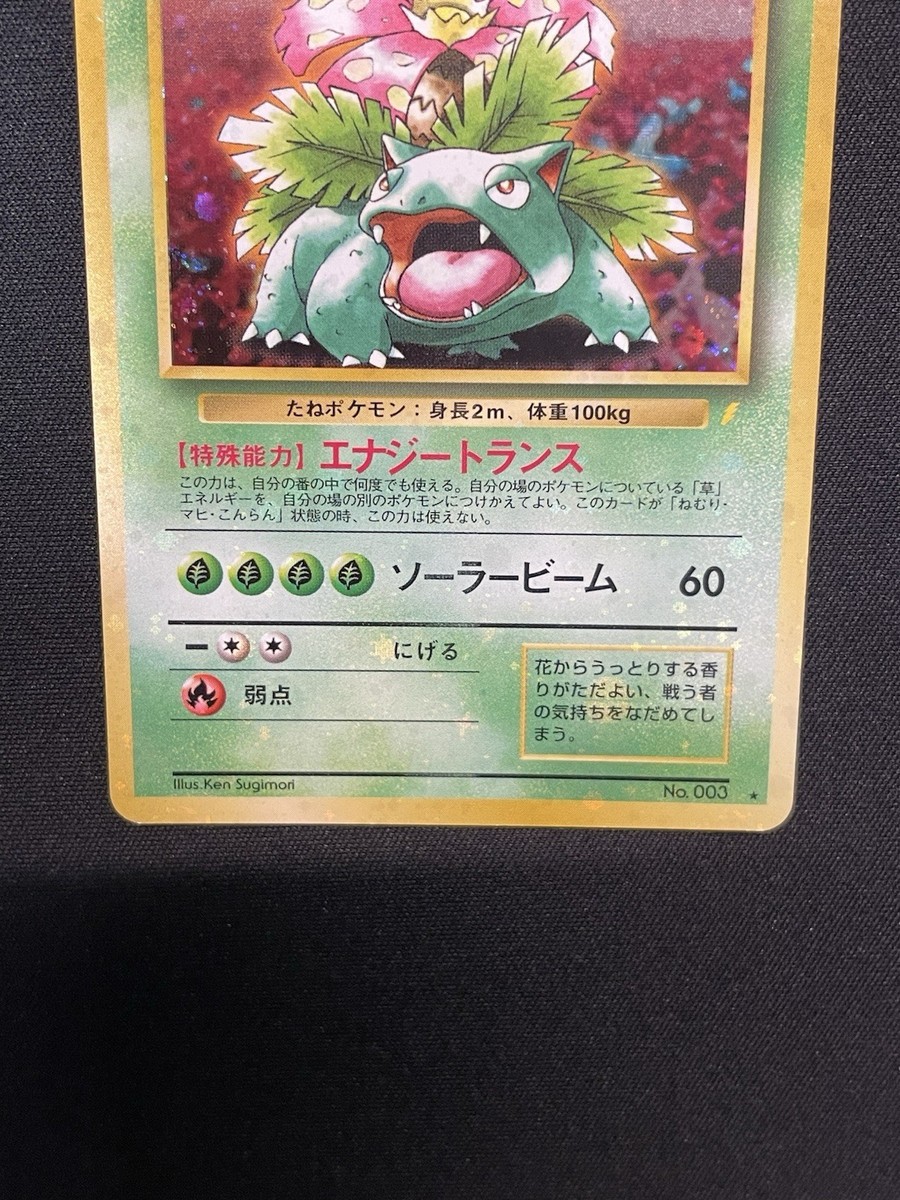 🌀✨HOLO BLEED & 2 SWIRLS✨ 🌀Venusaur No.003 CD Promo 1999 Holo