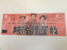 50816 Hanabishi Achako Sumiko Hidaka Akiko Sawamura Awa Tanuki Mansion Press