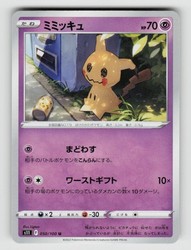 Mimikyu 050/100 Lost Abyss Uncommon Japanese