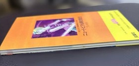 Strategy Guide First Edition] PCE Neutopia FreyChapter Guaranteed Victory