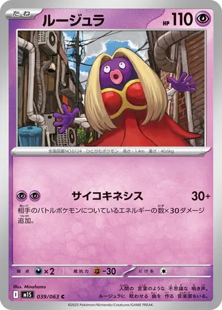 Jynx 039/063 Mega Symphonia Common Japanese Pokemon NM/M