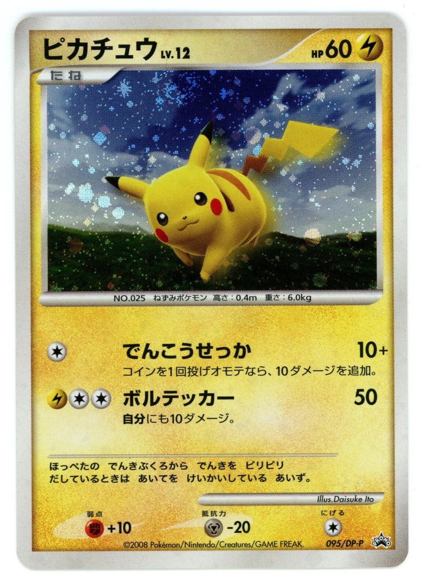 ピカチュウ PROMO DPプロモーションカード 101/DP-P 未開封 おかいものピカチュウ プロモ DP 101/DP-P NAGOYA - メルカリ