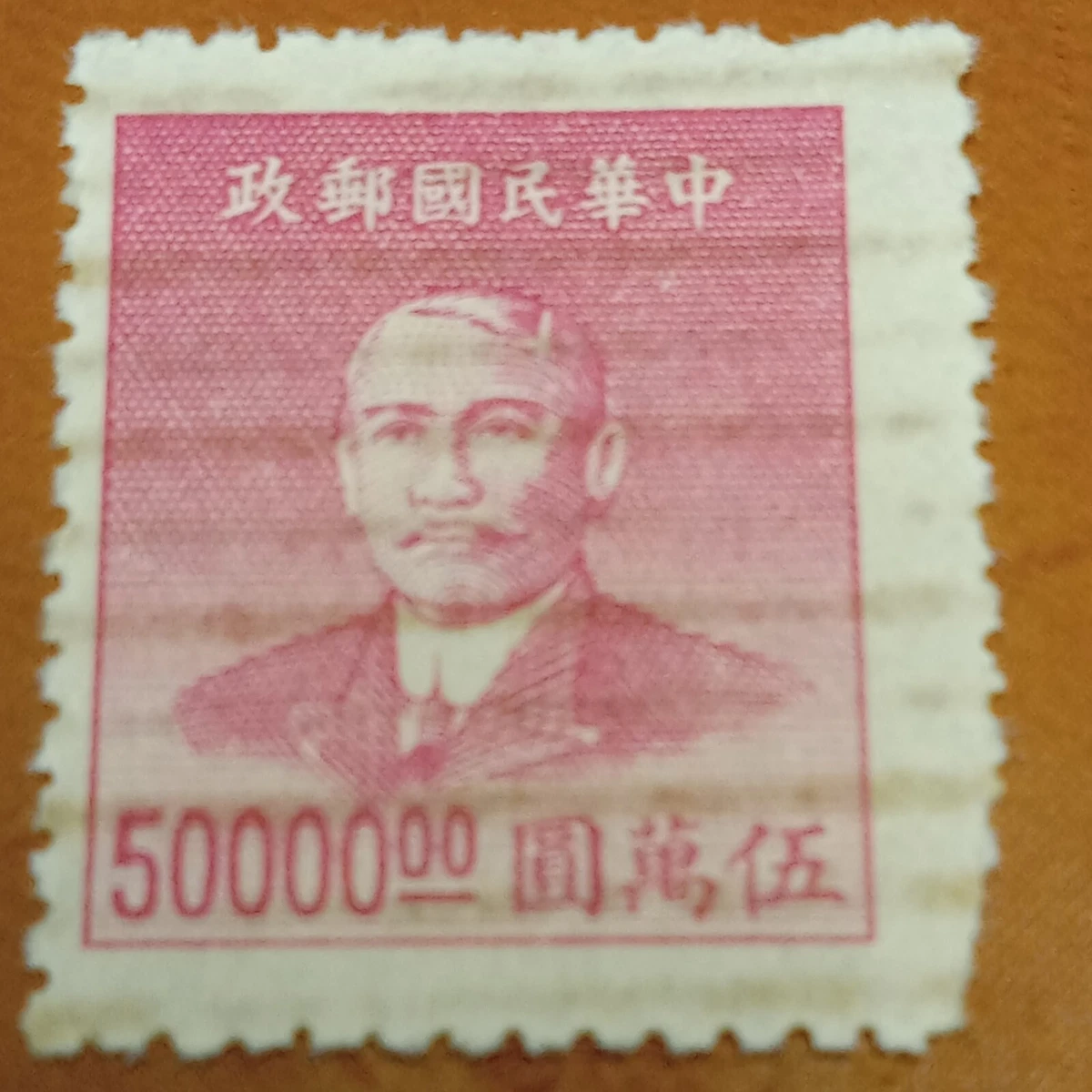 中国邮票 中萨建交五十周年》纪念邮票- 中国邮政集团有限公司