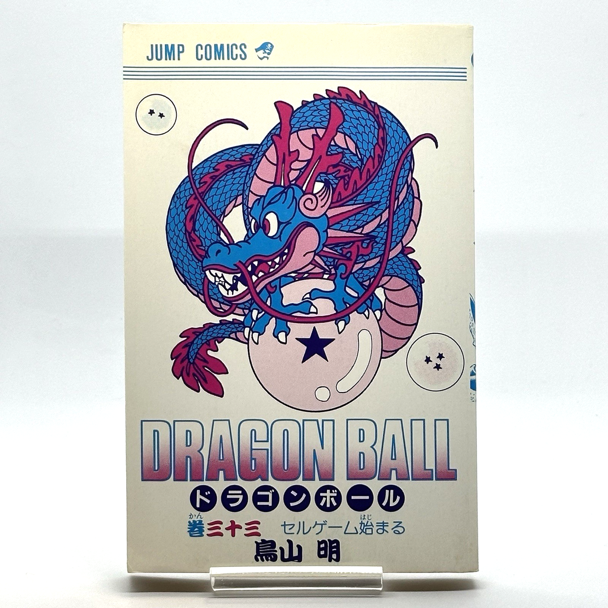 1st Print Dragon Ball Vol.33 - Japanese Rare Manga Comic | eBay