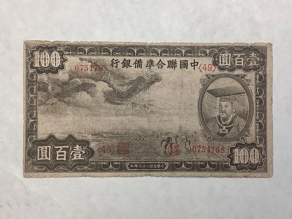 1944 Year Banknote Chinese Paper Money for sale | eBay