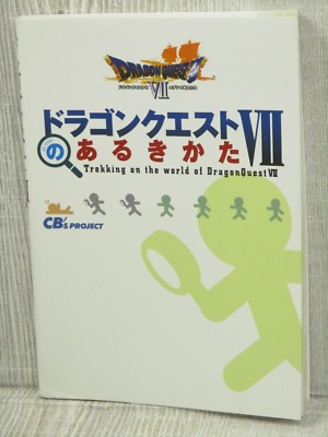 【2001年小冊子】ドラゴンクエストNET　J-PHONE DRAGON QUEST VII 7 no Arukikata Guide PlayStation 1 Book 2001