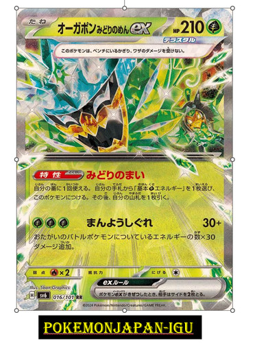 Carmine SAR 130/101 SV6 Mask of Change 2024 Pokemon Card Japanese